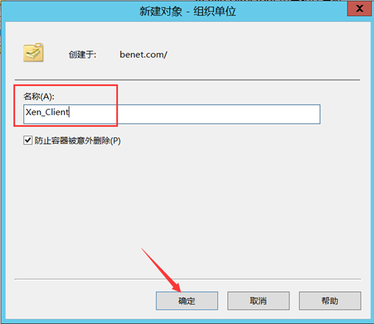 Citrix实现桌面虚拟化